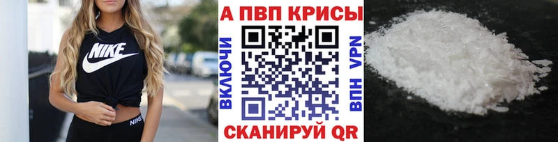 Купить  Дивногорск  A-PVP VHQ 
