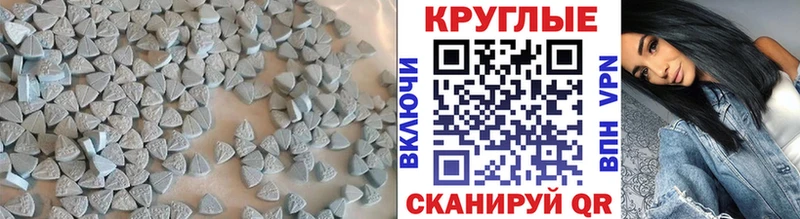 ЭКСТАЗИ круглые  Купить закладки  Дивногорск 